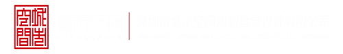 干多毛老女人屁眼子深圳市城市空间规划建筑设计有限公司